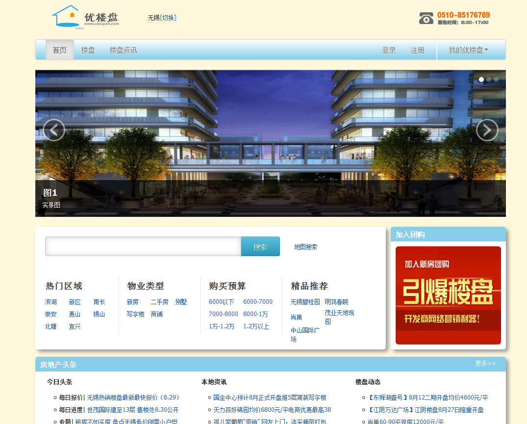 漂亮的楼盘二手房交易网站平台模板html整站源码