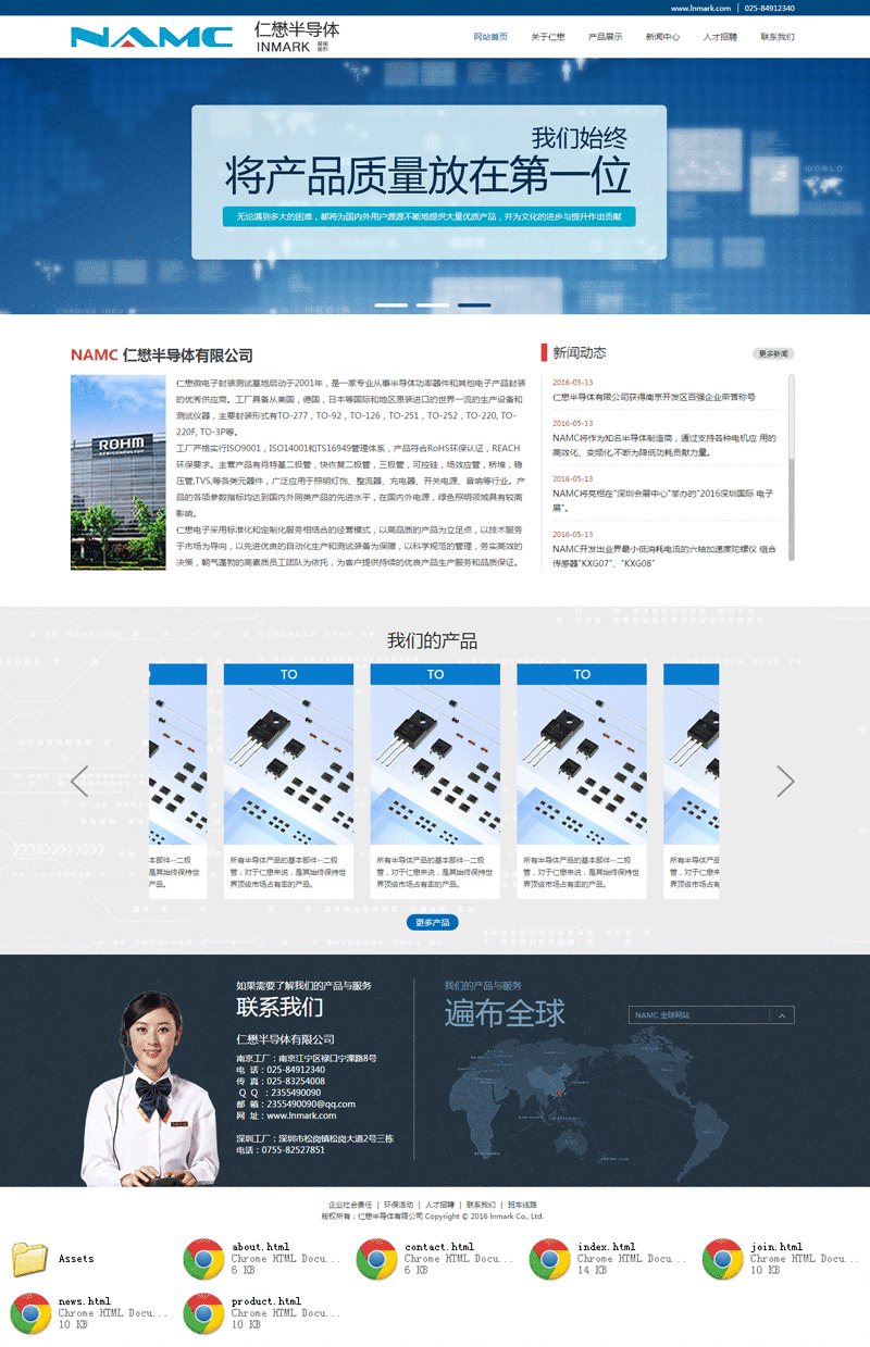 蓝色响应式的半导体公司网站html模板源码