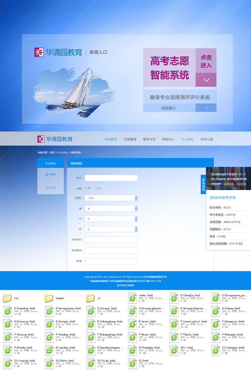 简洁大方的中考高考志愿智能管理系统后台模板