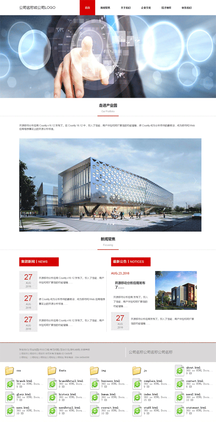 2017最新红色的科技企业站前台通用模板下载