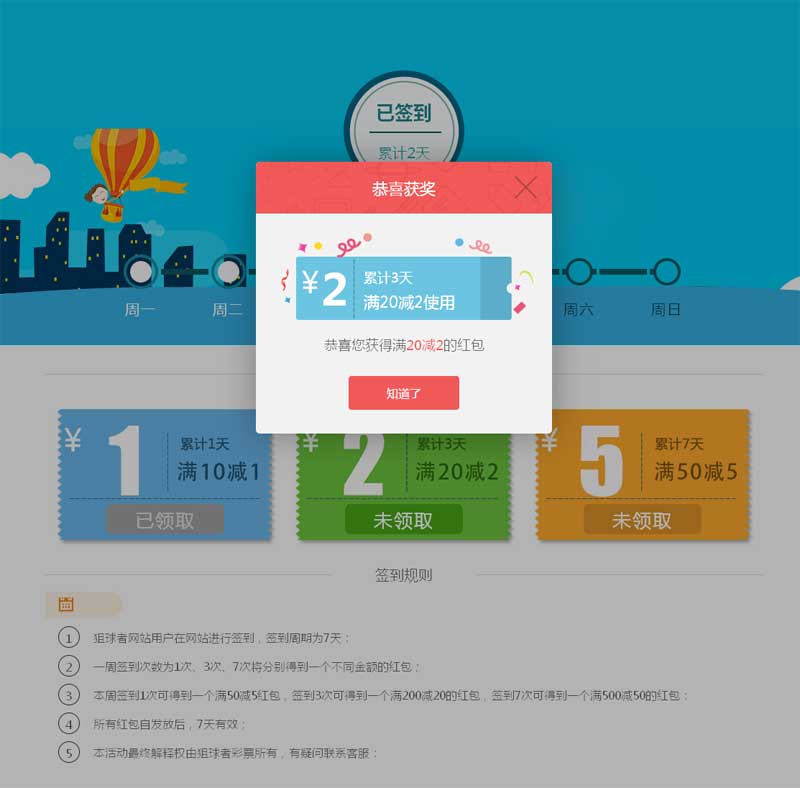 二当家的超级通用的签到领红包网站模板源码下载