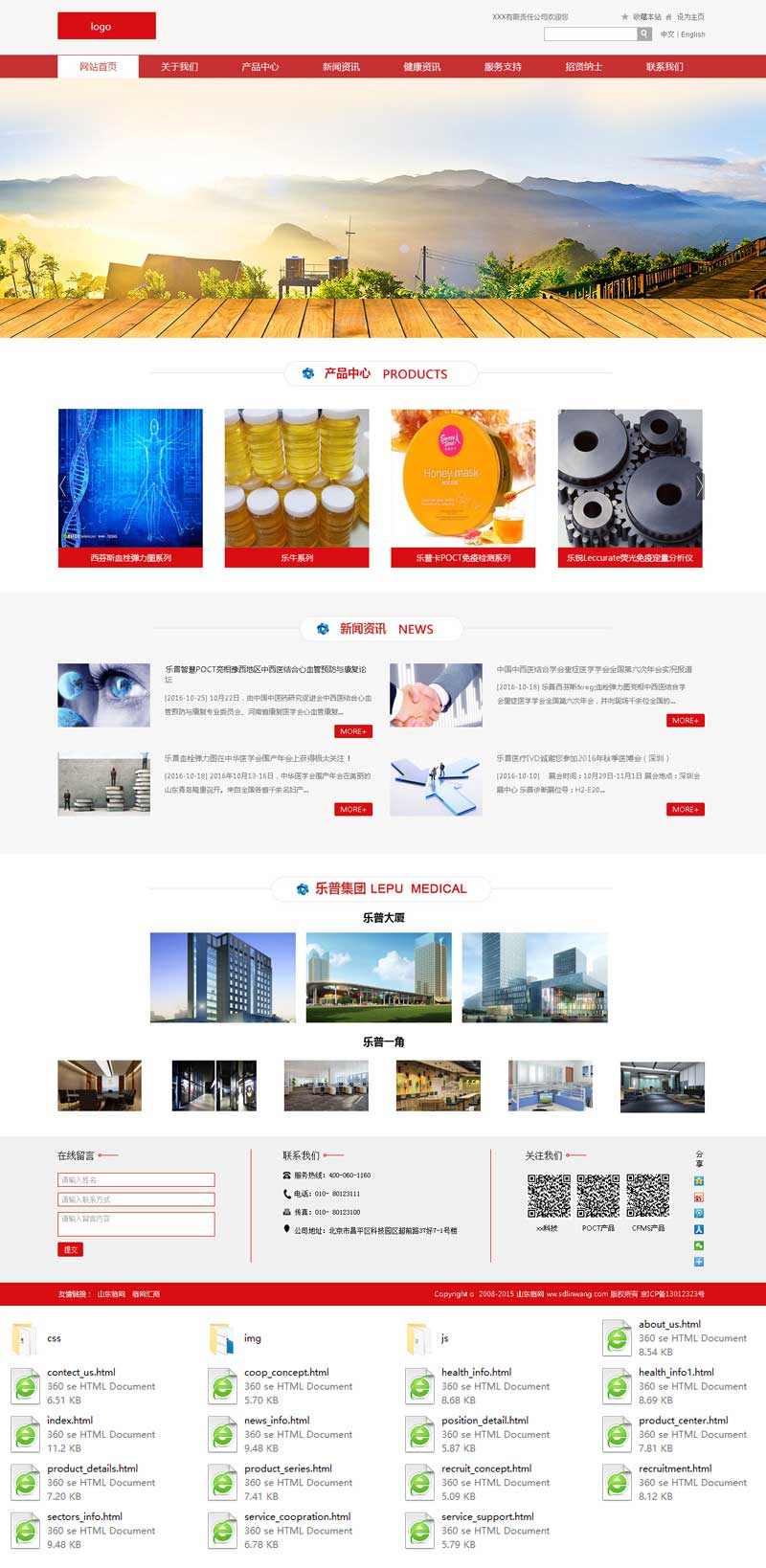 2017最新红色通用的工业网页模板html源码下载