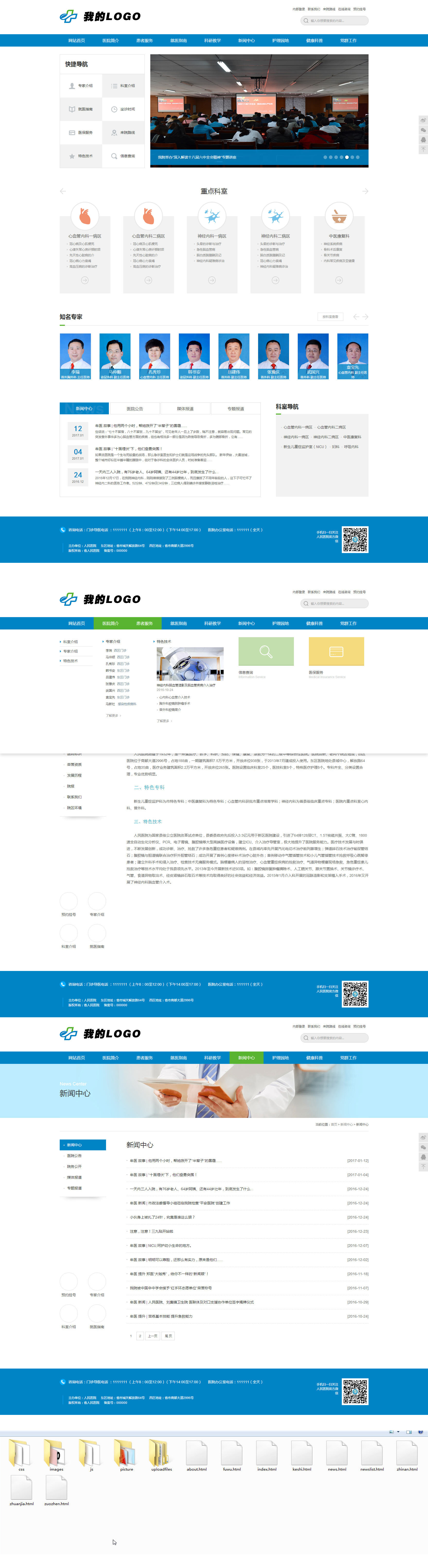 高端大气上档次的医院模板全屏功能菜单值得拥有