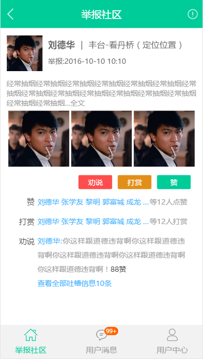 绿色的html5响应式公众场合抽烟举报模板源码