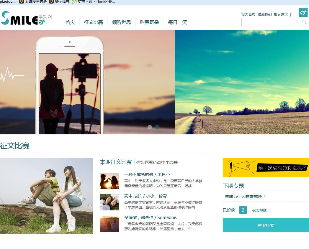 享笑网官网模板整站源码下载