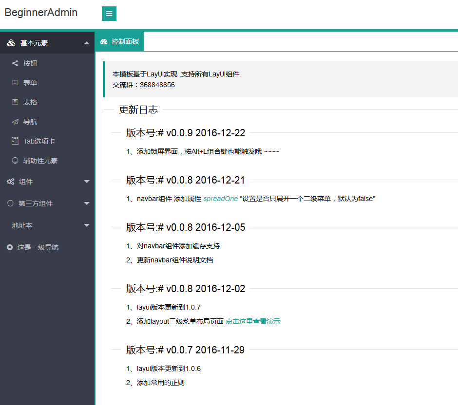绿色实用的后台管理ui框架模板下载