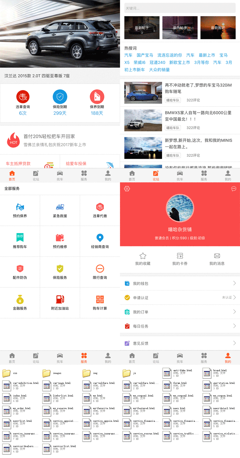 红色漂亮的汽车行业商城H5模板整站下载