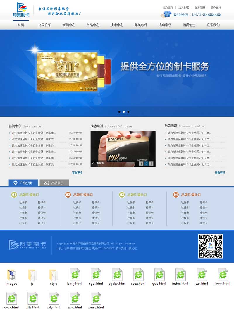 邦美制卡公司整站html源码下载