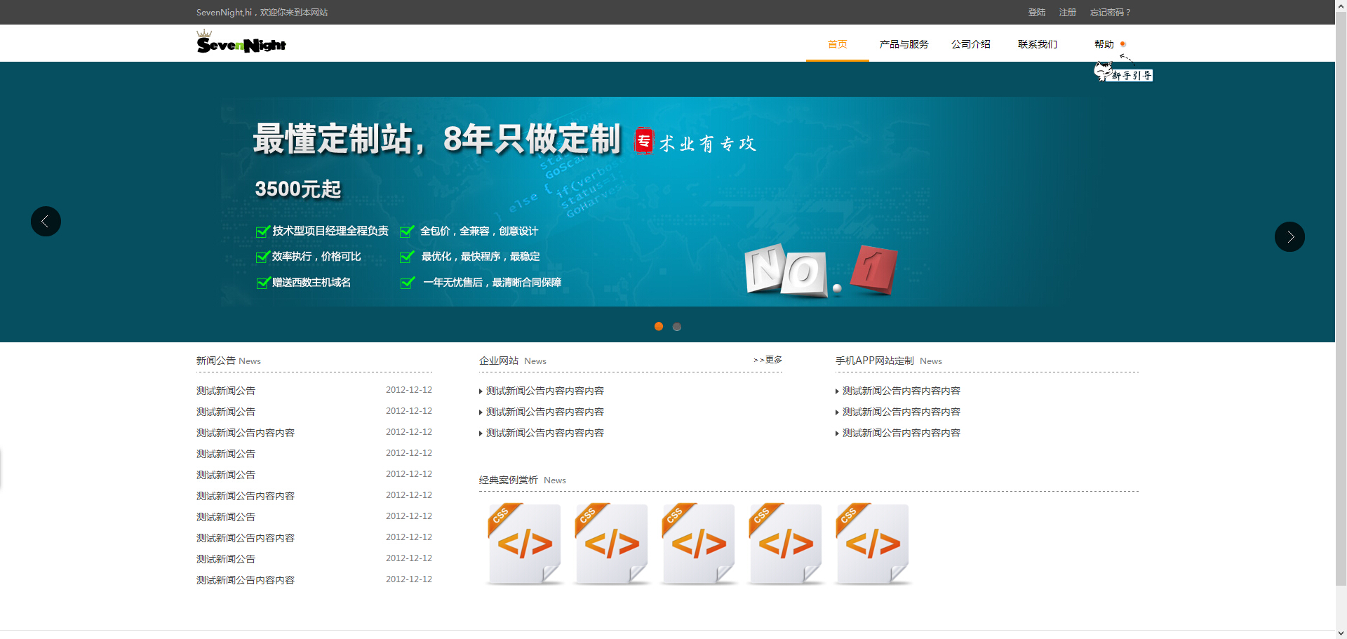 it公司中文企业网站模板
