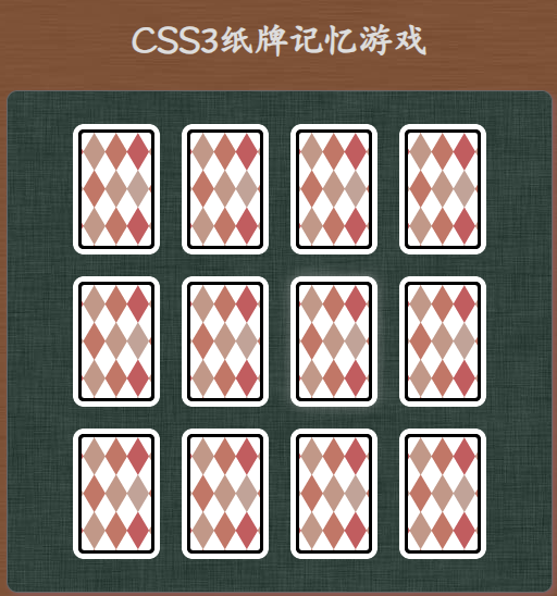 好玩刺激的在线卡牌记忆小游戏
