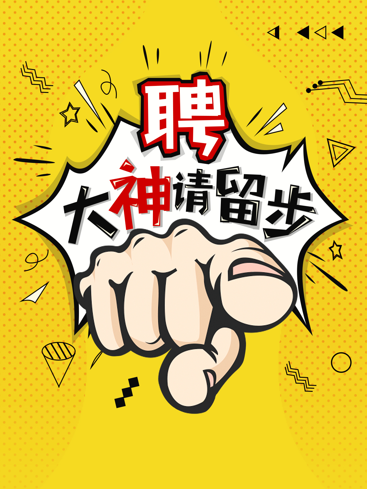 招聘H5页面微信推广稿PSD格式