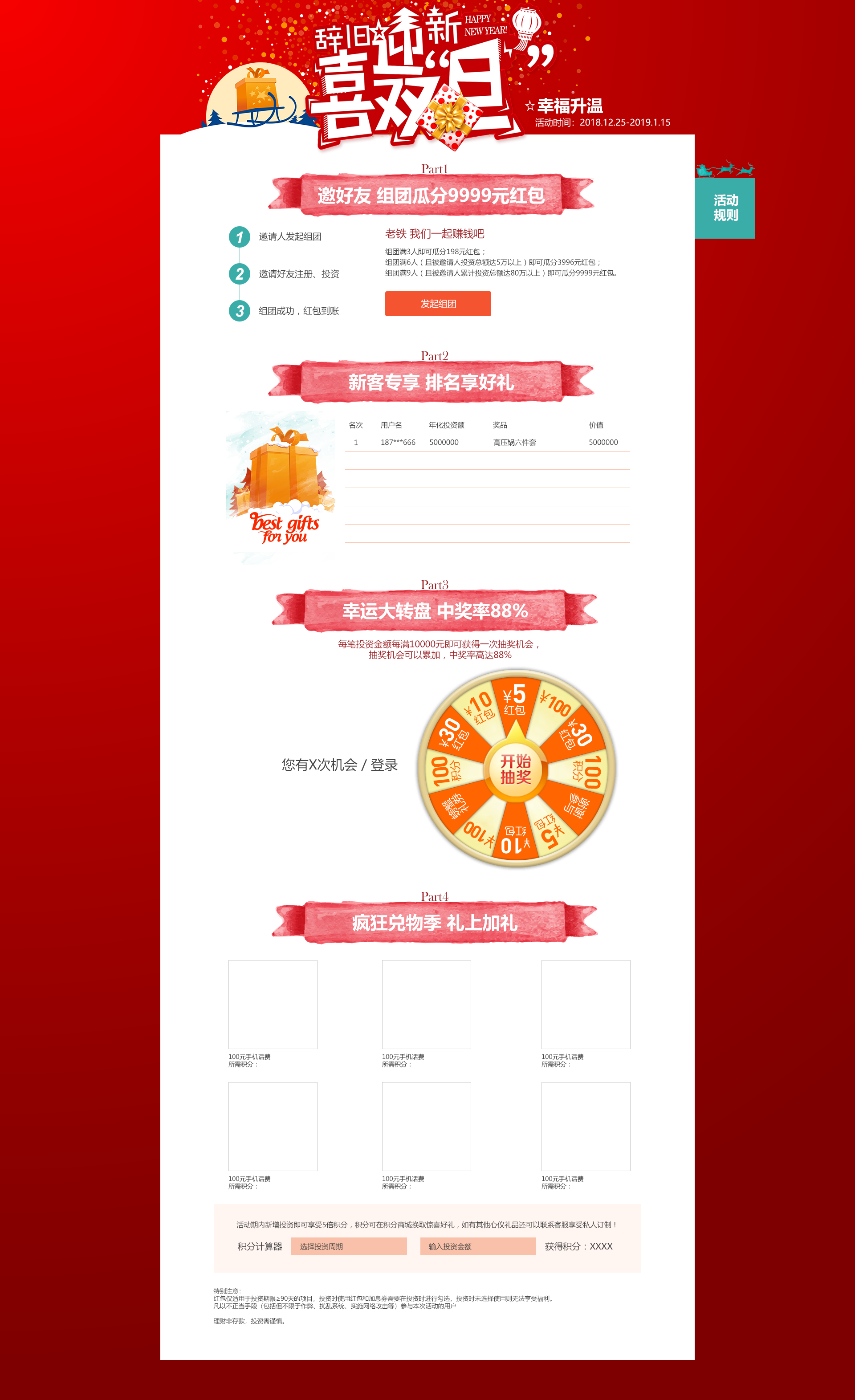 喜迎双旦优惠效果图(psd格式)