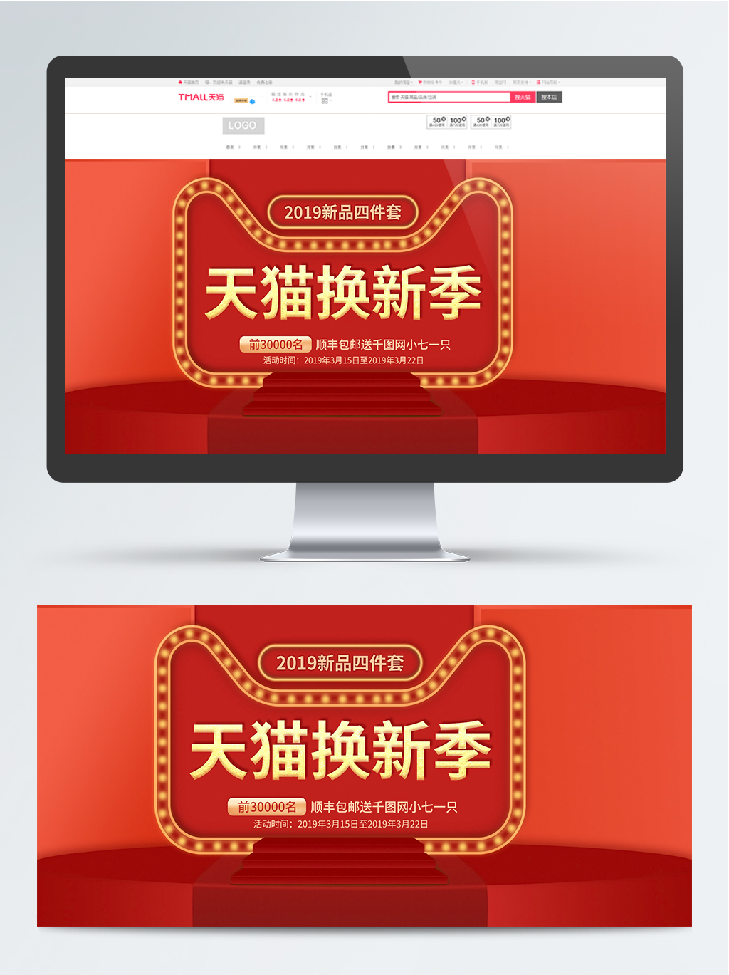 电商平台四件套床铺用品床上用品新机海报(psd格式)