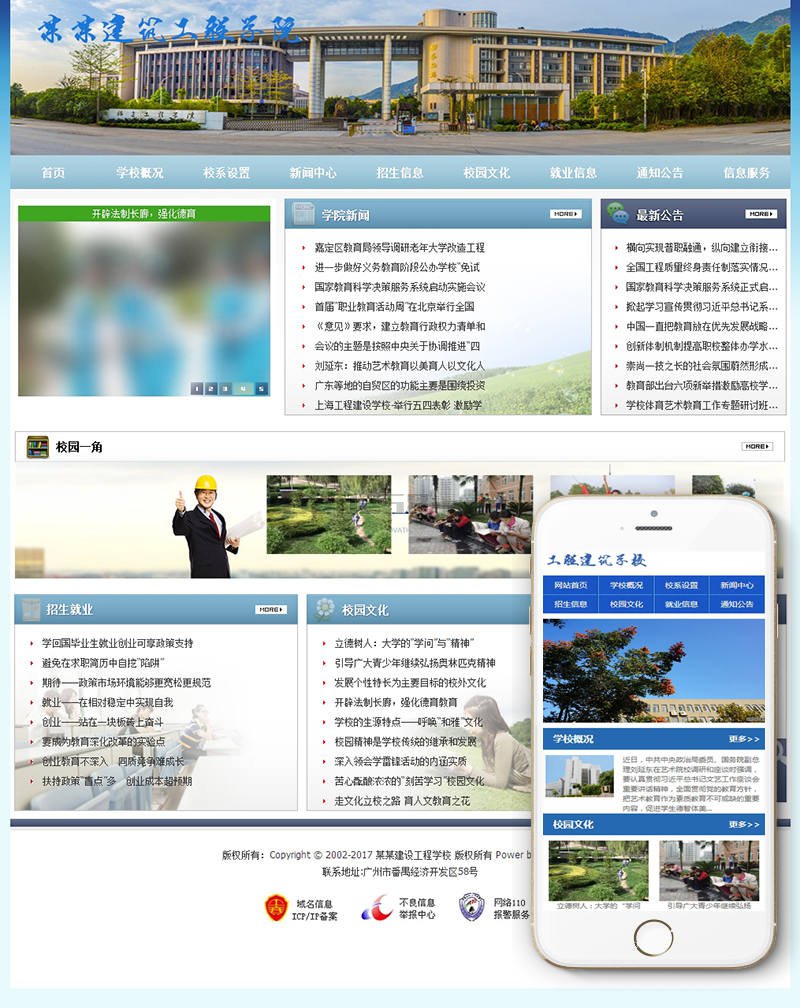 工程建筑职业院校学校类织梦模板
