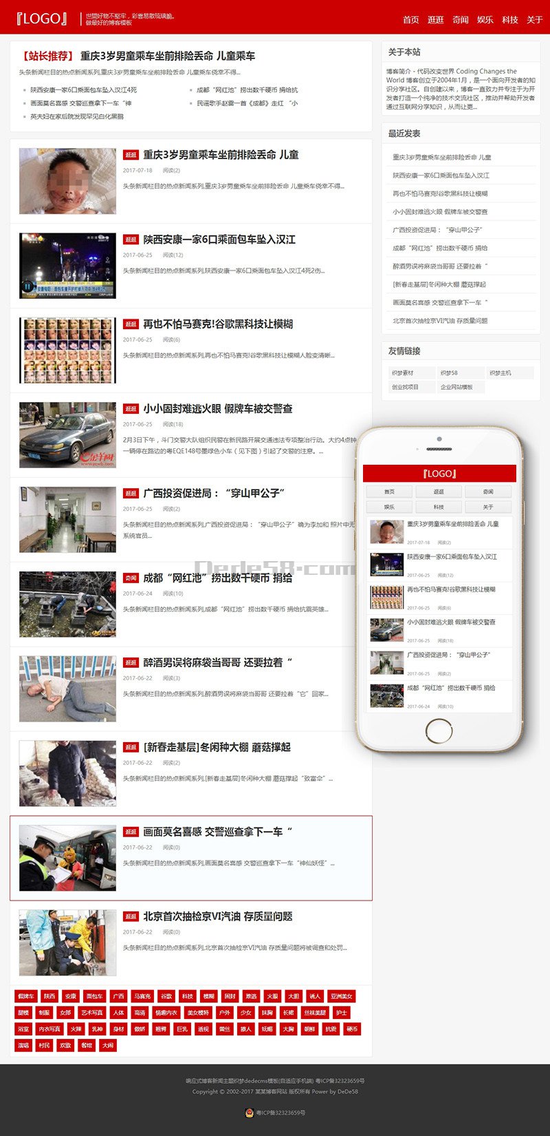 响应式博客新闻主题整站源码(自适应手机端)