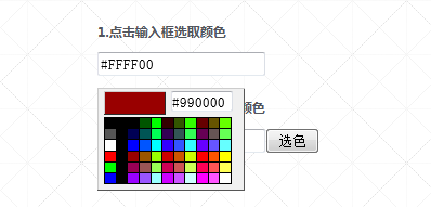 一款jQuery颜色选择插件