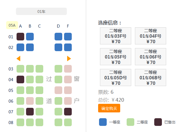 jQuery在线选座(高铁版)