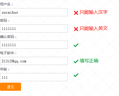 jQuery+css3表单验证