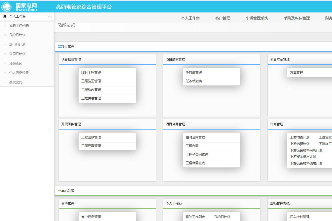 国家电网后台管理系统Html模板下载