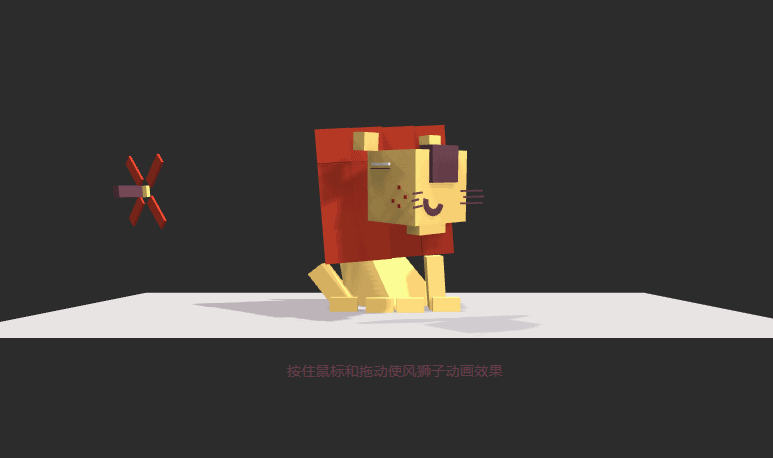 h5鼠标拖动3D狮子动画特效源码