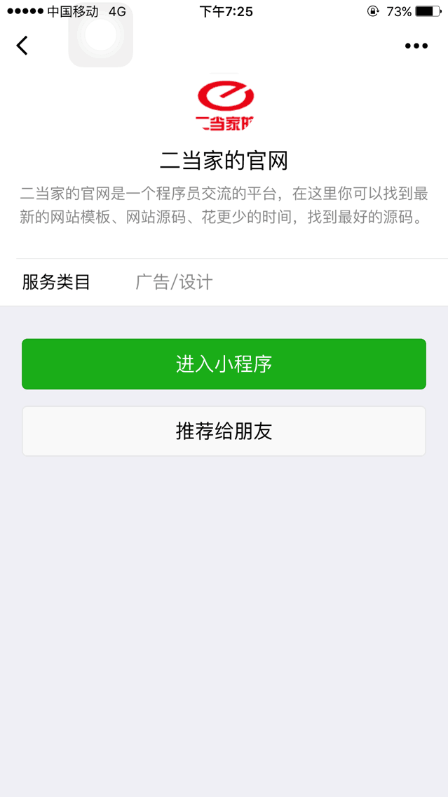 二当家的官网微信小程序源码实例解析