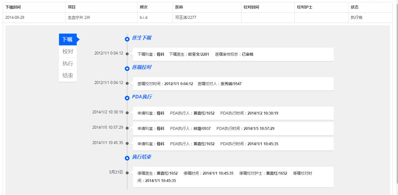 jquery实现炫酷的下拉时间轴效果