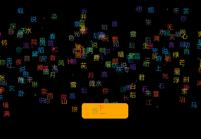 原生js彩色漂浮的文字动画代码