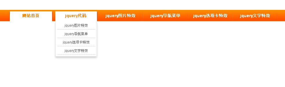 jquery导航菜单二级下拉菜单slide滑动渐隐显示