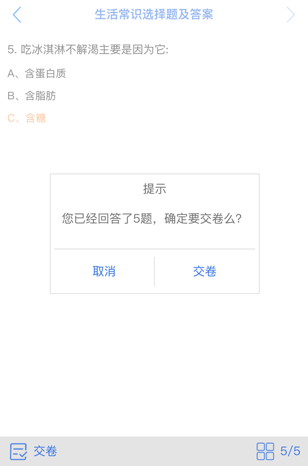 html5简单的选择题提交答案代码