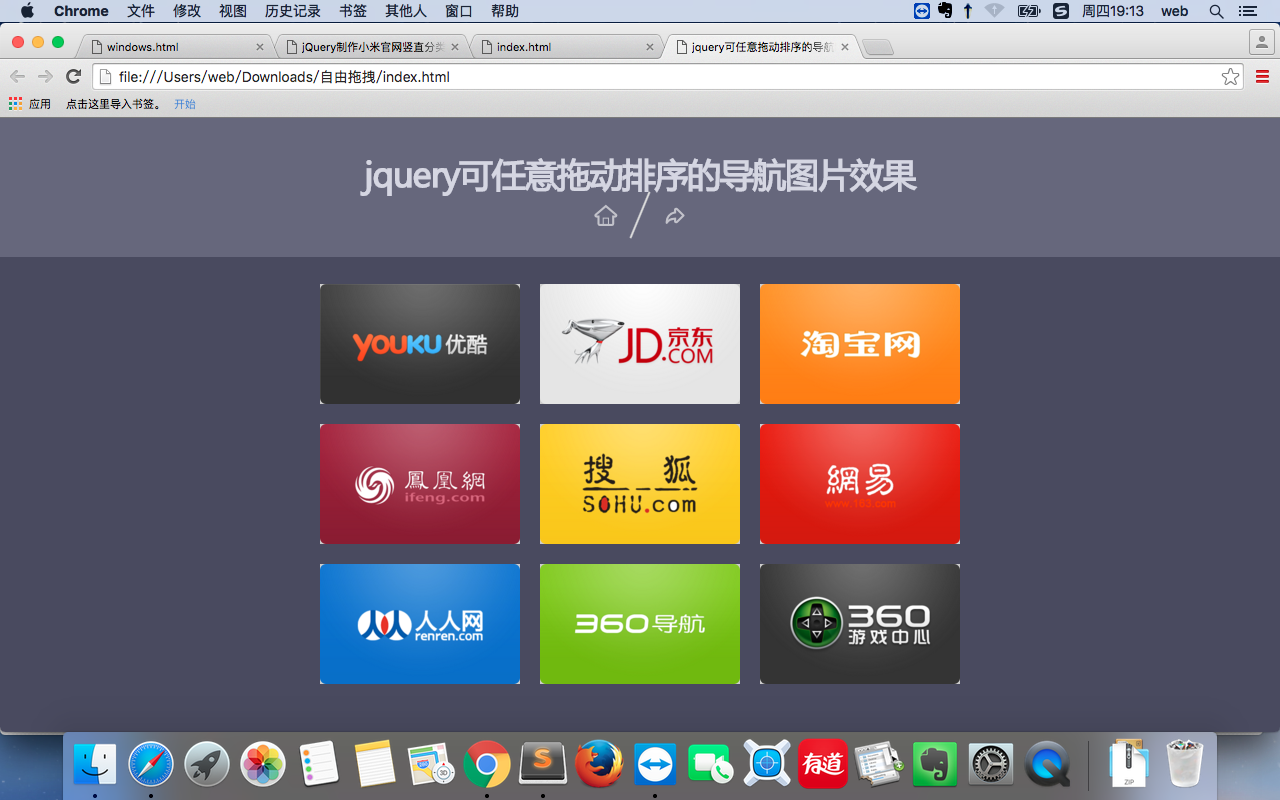 jquery可任意拖动排序的导航图片效果