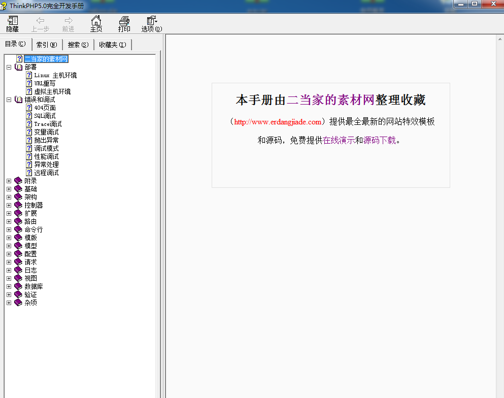 ThinkPHP5官方手册chm格式下载