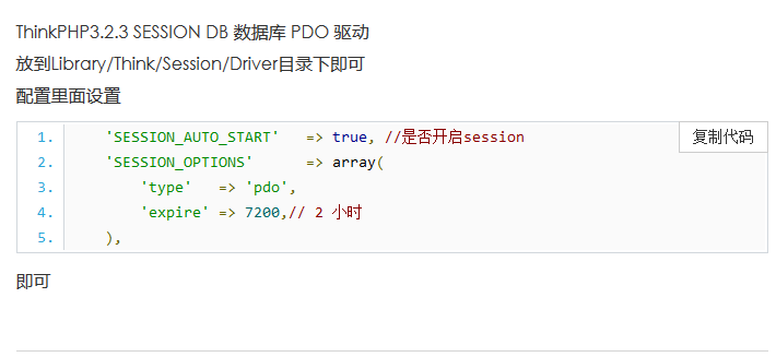 ThinkPHP实现SESSION数据库PDO驱动