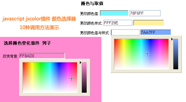 jscolor colorpicker js颜色选择器插件多种选取颜色方法与取值