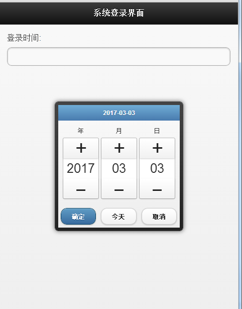 移动端jqueryMobile日期插件