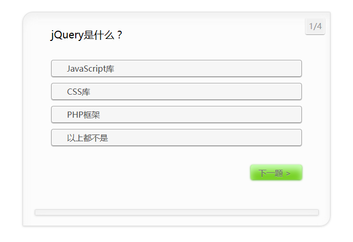 jQuery在线问卷答题系统代码