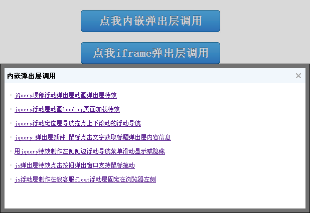 jquery弹出层插件点击弹出层可拖动特效