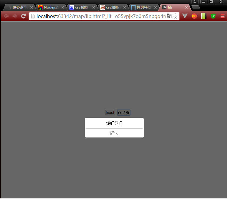 jquery带动画的确认框以及android的toast提示框