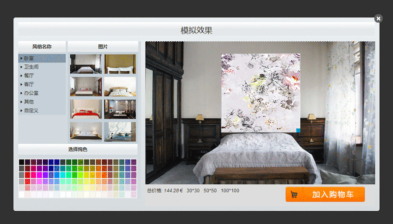 jQuery房屋墙面装饰模拟交互效果代码