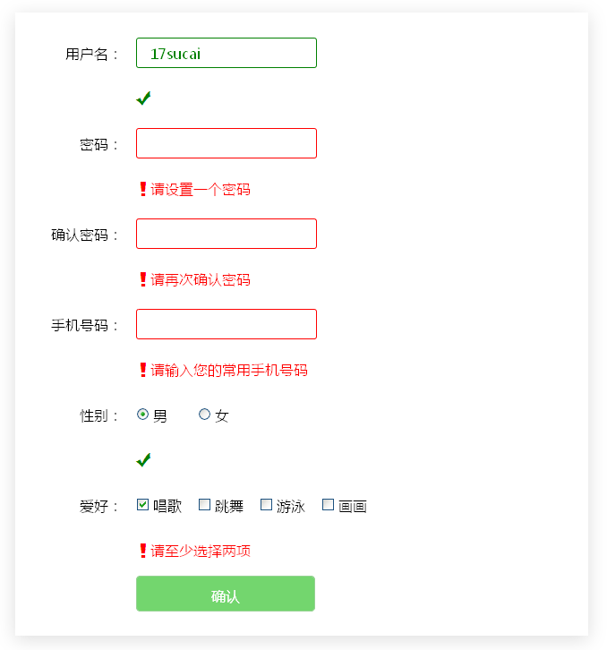 jQuery Validate表单验证插件会员注册表单代码