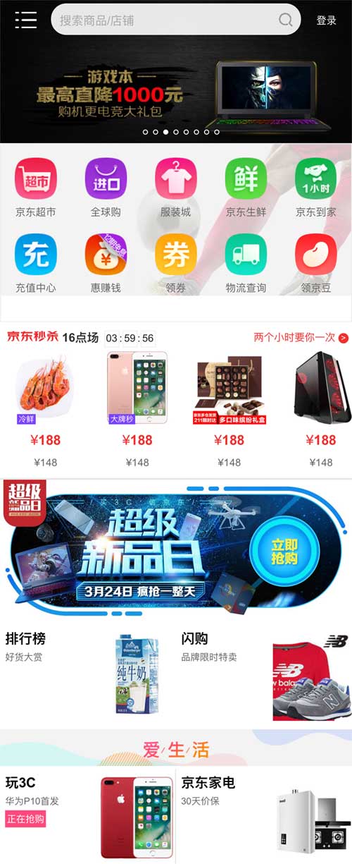 高仿京东移动端首页纯js轮播 倒计时 触摸滑动 滚动特效