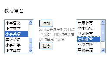 jQuery select双向选择列表菜单代码