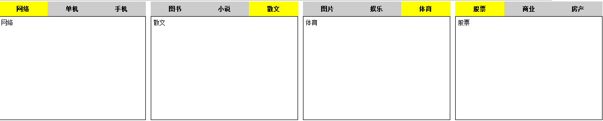 多个选项卡效果