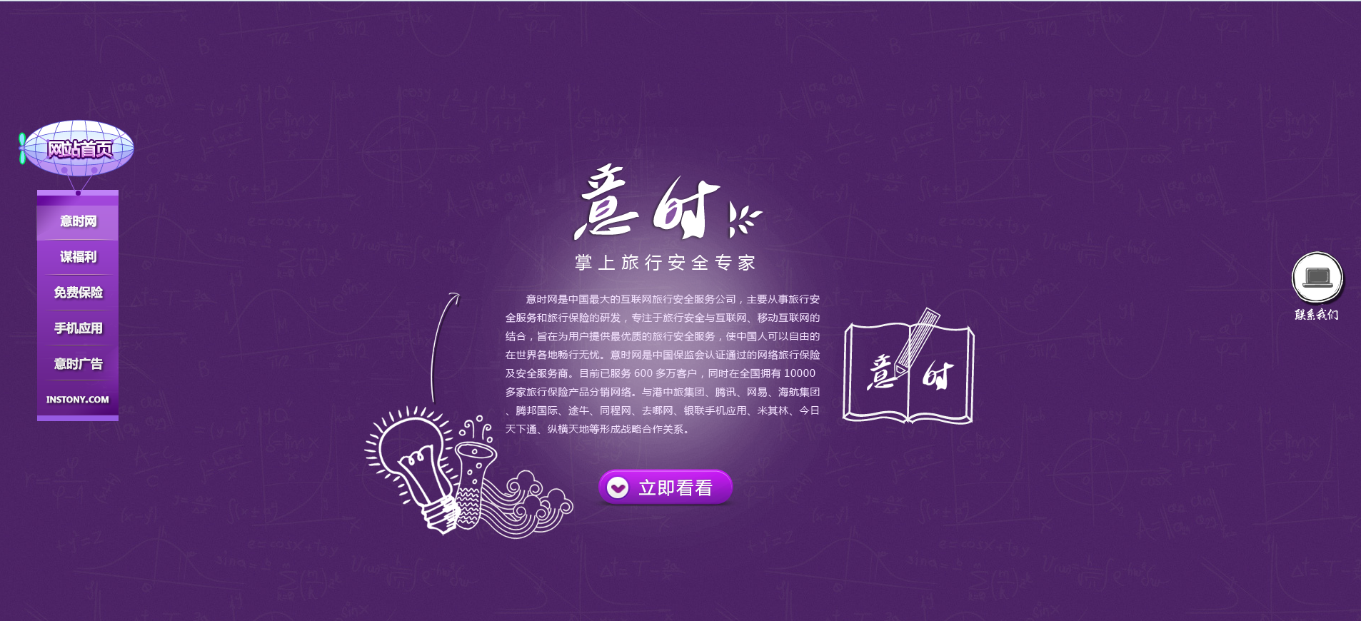 超炫的网站首页特效