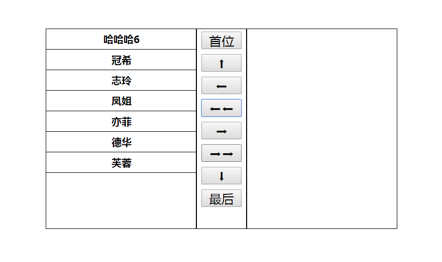 JS原生制作左右选择