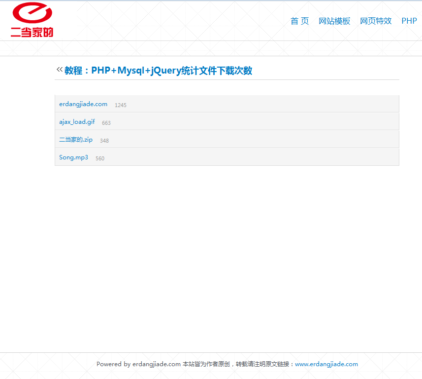 PHP+Mysql+jQuery统计文件下载次数