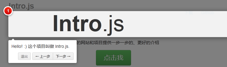 intro.js酷炫的引导页面插件