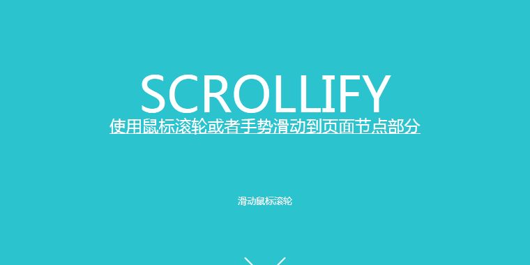 scrollify鼠标滚动插件