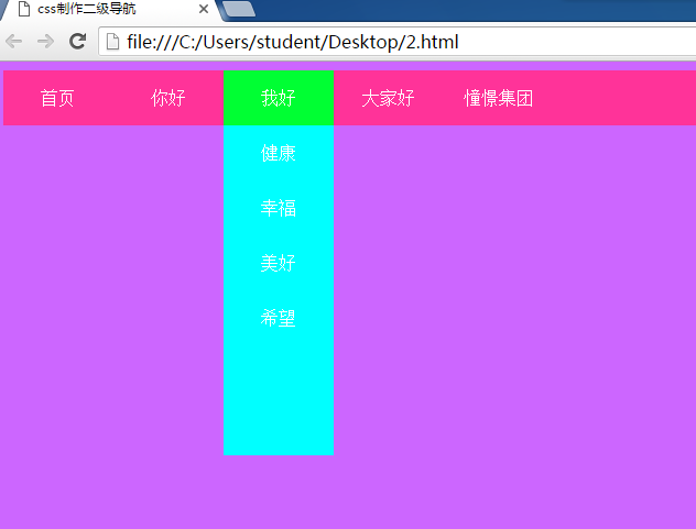 css html二级导航