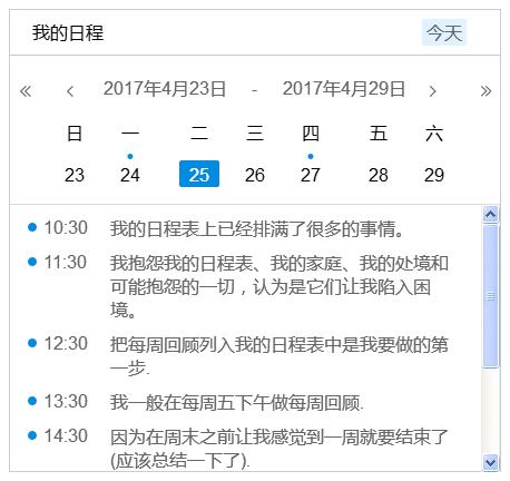 jQuery我的日历日程安排事项代码