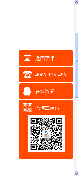 简约jQuery带二维码返回顶部在线客服代码
